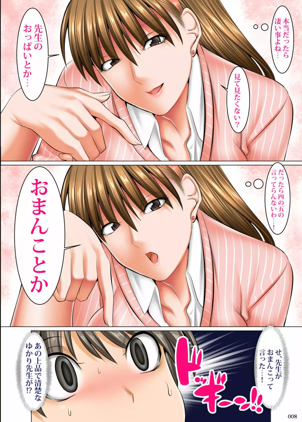 僕以外インポの世界 担任教師編 - page7