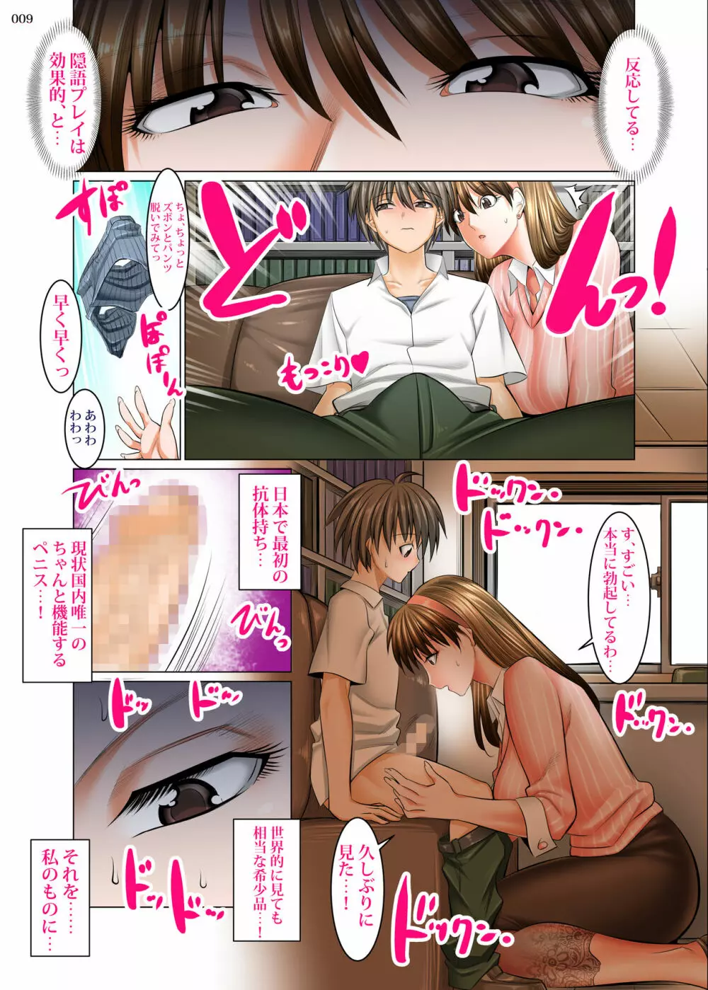 僕以外インポの世界 担任教師編 - page8