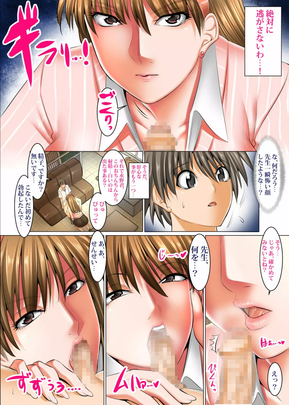 僕以外インポの世界 担任教師編 - page9