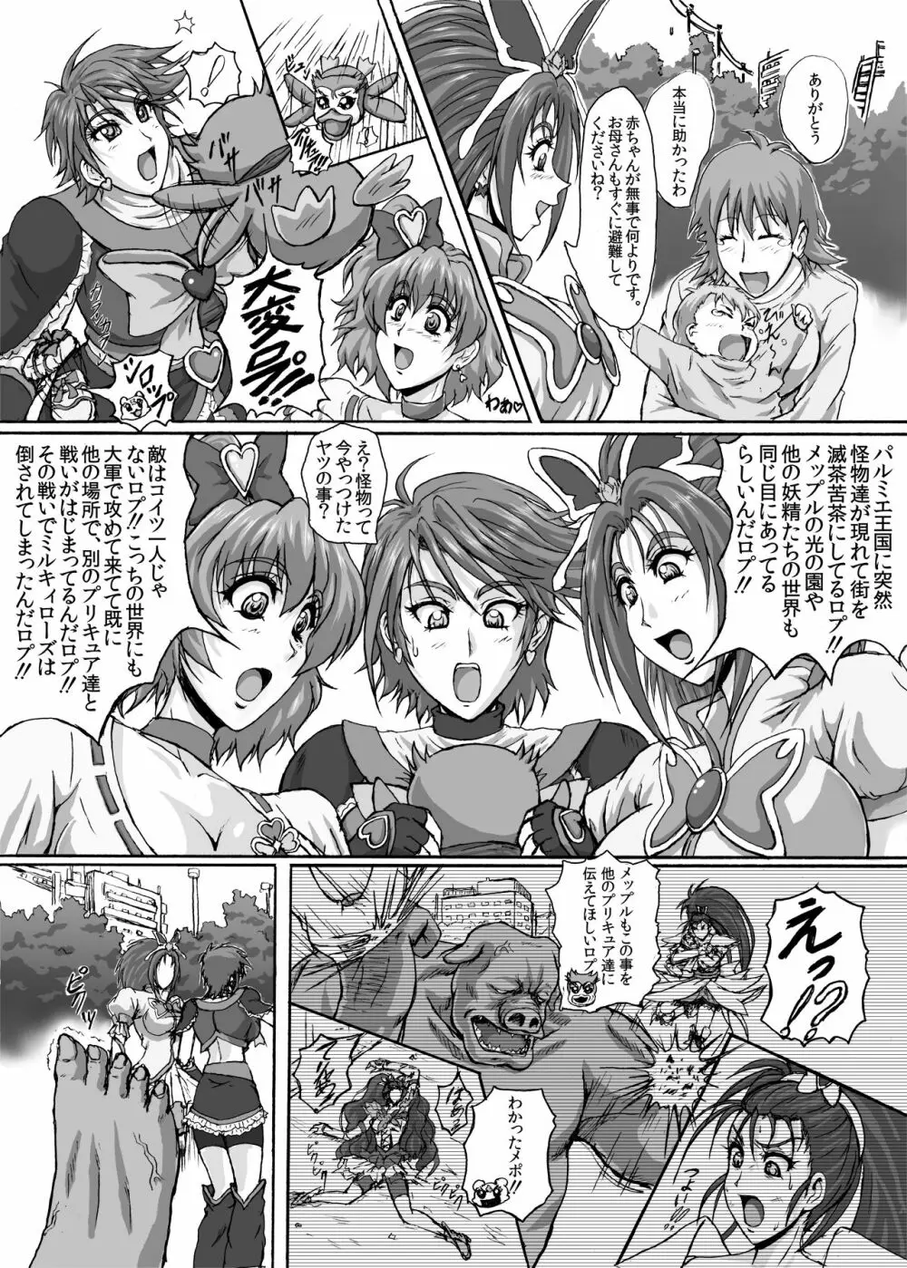 地獄ュアオールスターズリョナMAX+プラス - page12