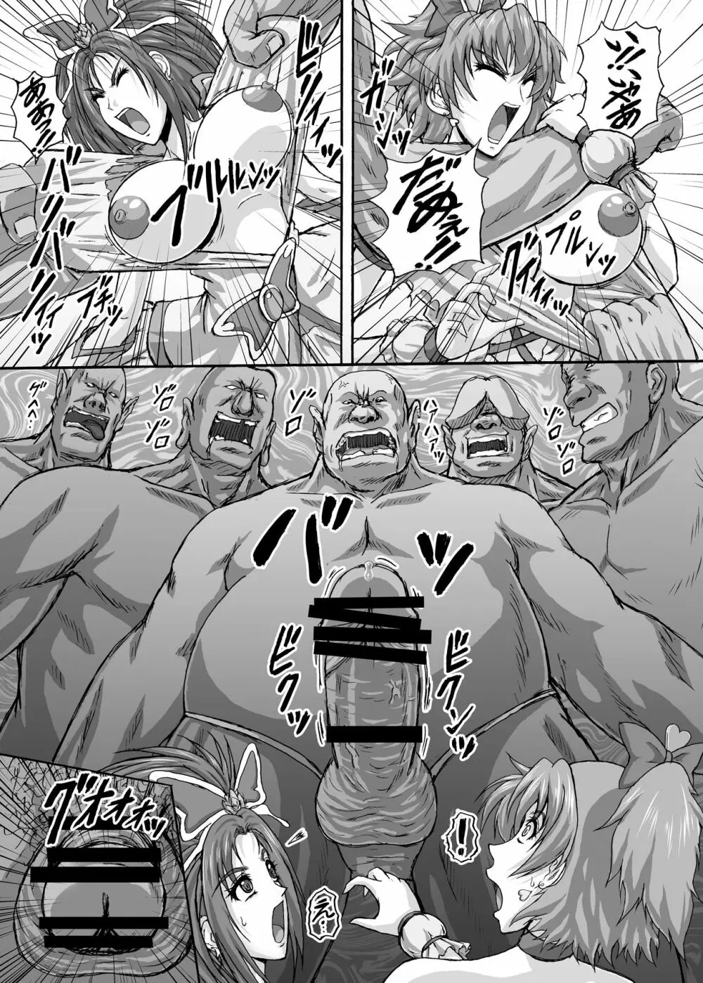 地獄ュアオールスターズリョナMAX+プラス - page30