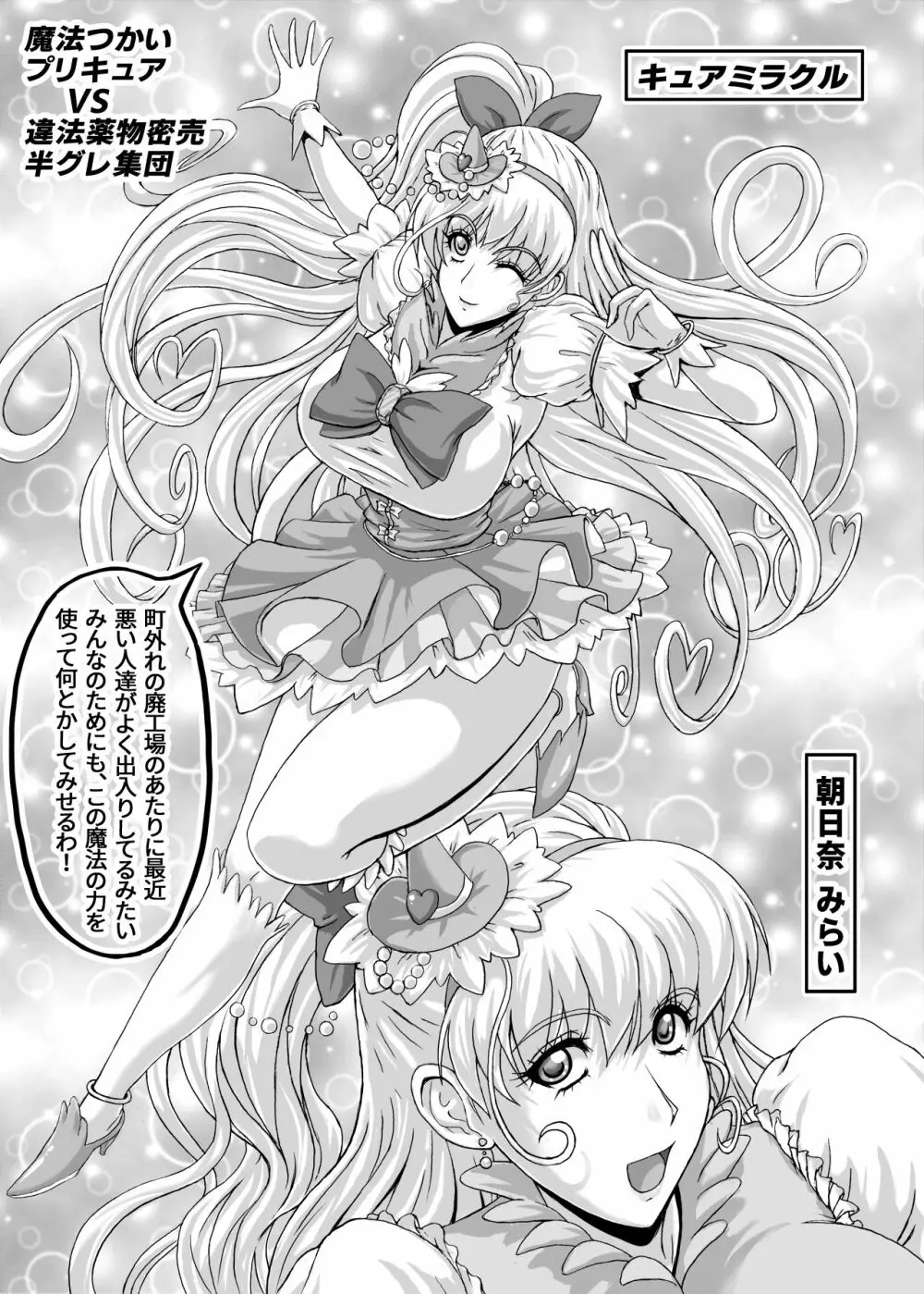 地獄ュアオールスターズリョナMAX+プラス - page54