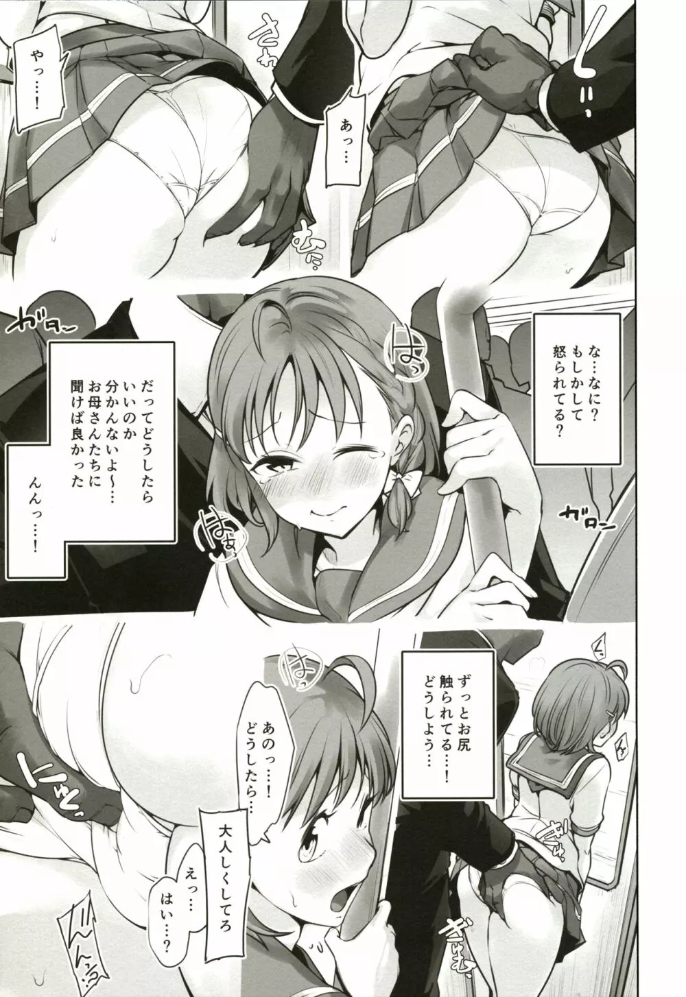 だまされてるよ? - page25