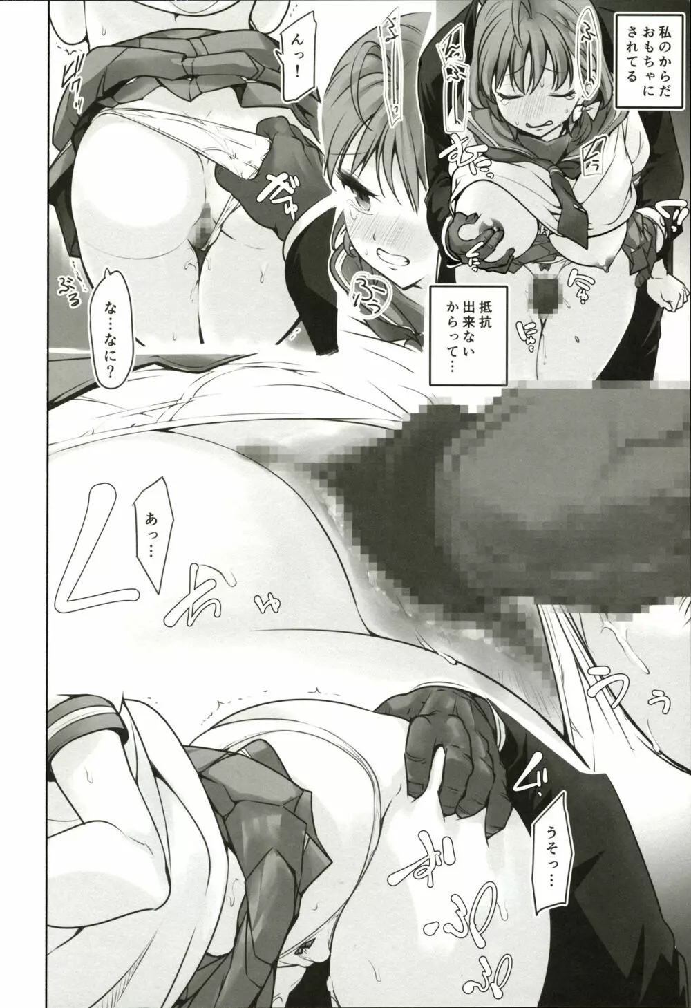 だまされてるよ? - page30