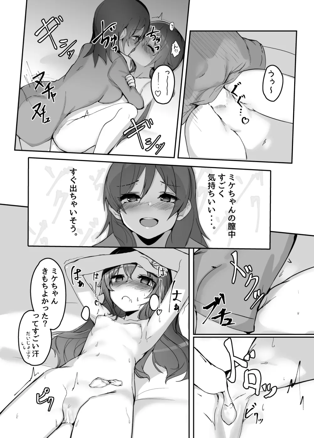 ハイスクール・フリークIV -Zwei- - page10