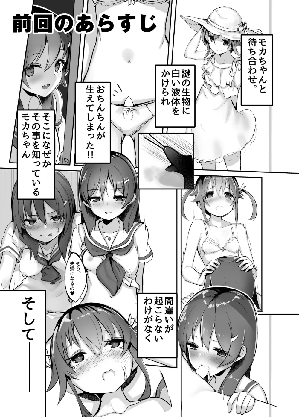 ハイスクール・フリークIV -Zwei- - page2