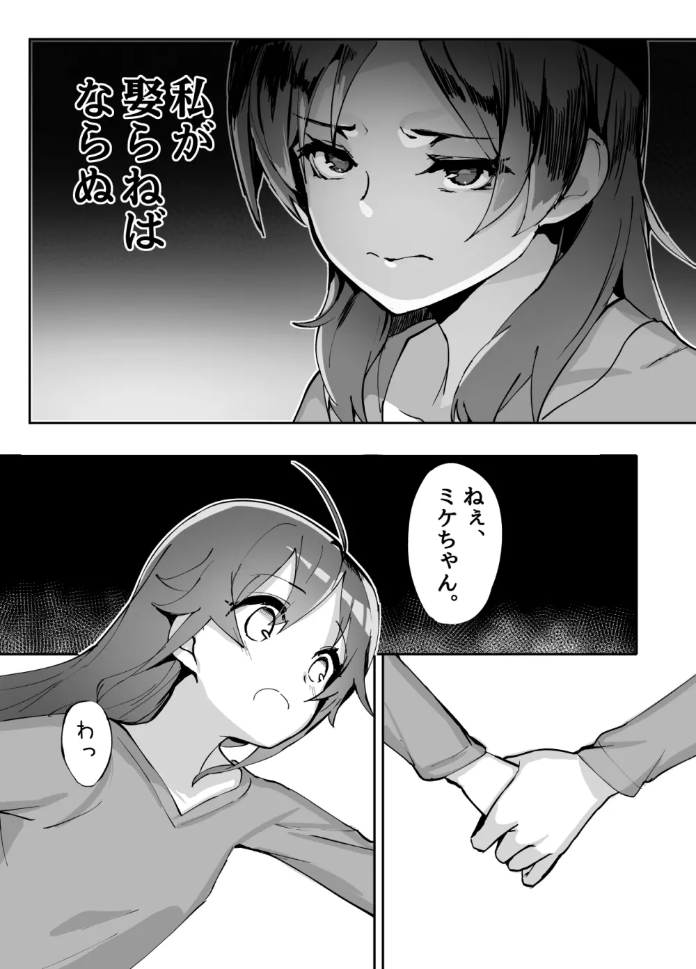 ハイスクール・フリークIV -Zwei- - page5