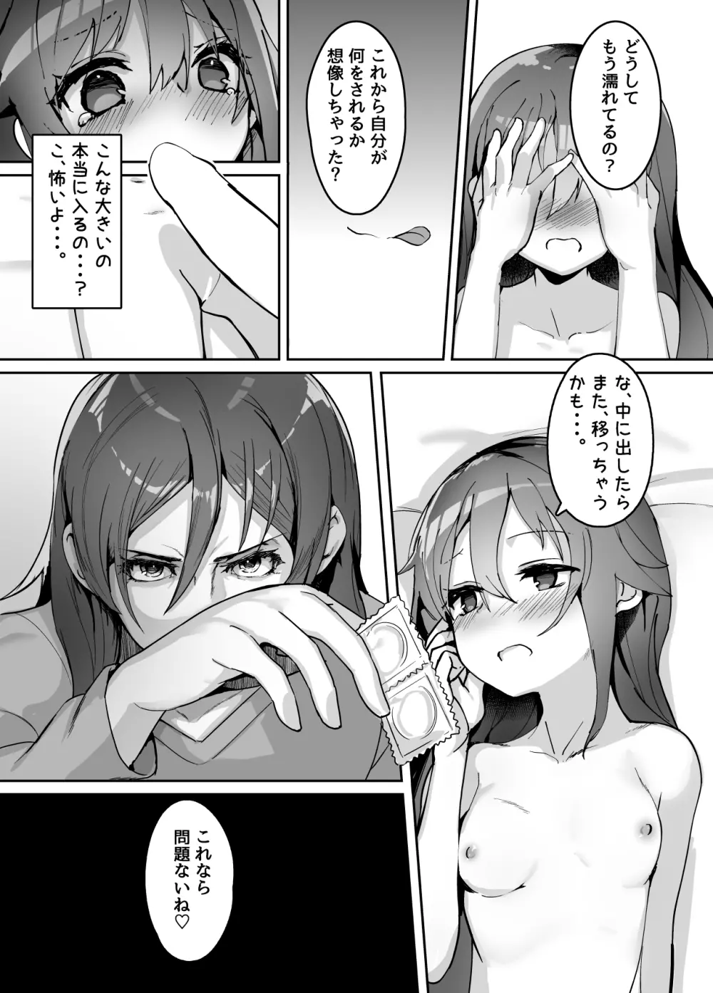 ハイスクール・フリークIV -Zwei- - page8