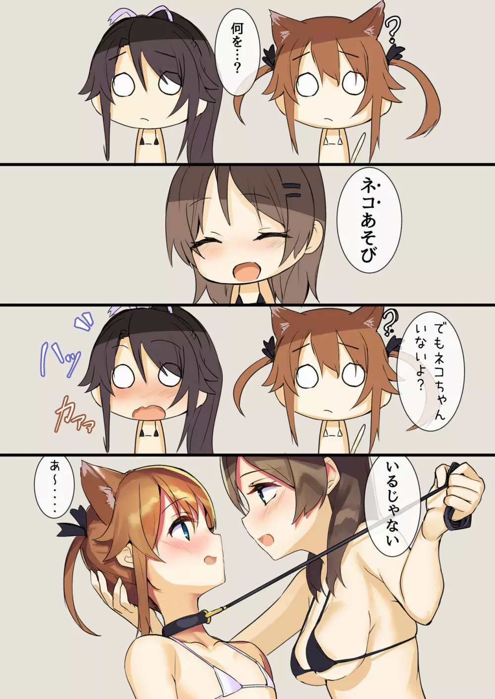 みけじゃらし - page5