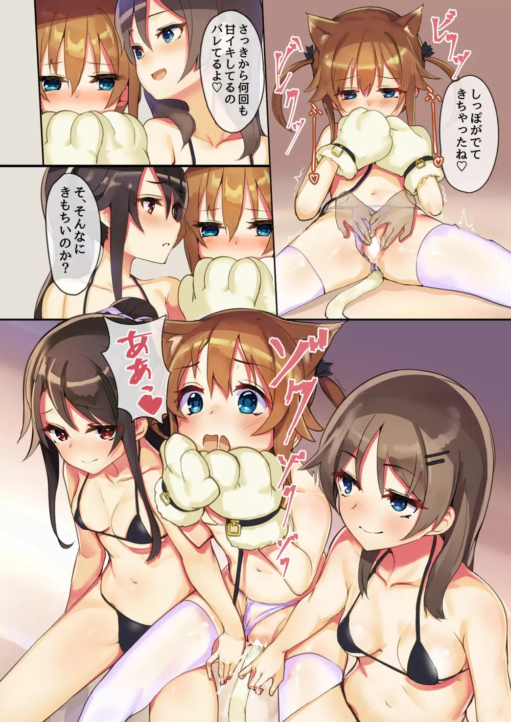 みけじゃらし - page7