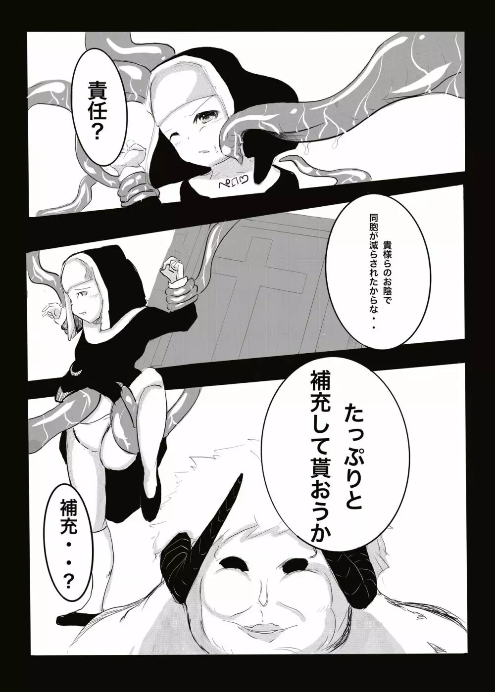 悪魔vsエクソシスト - page13