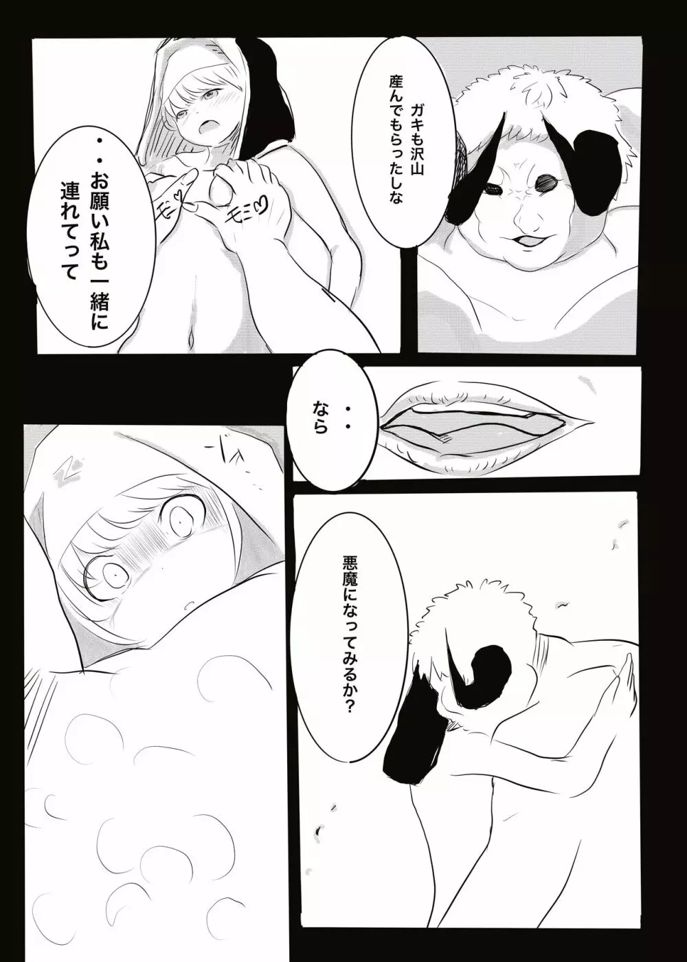 悪魔vsエクソシスト - page37