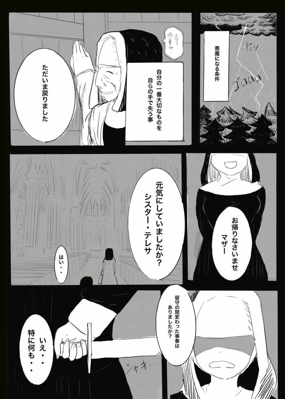 悪魔vsエクソシスト - page40