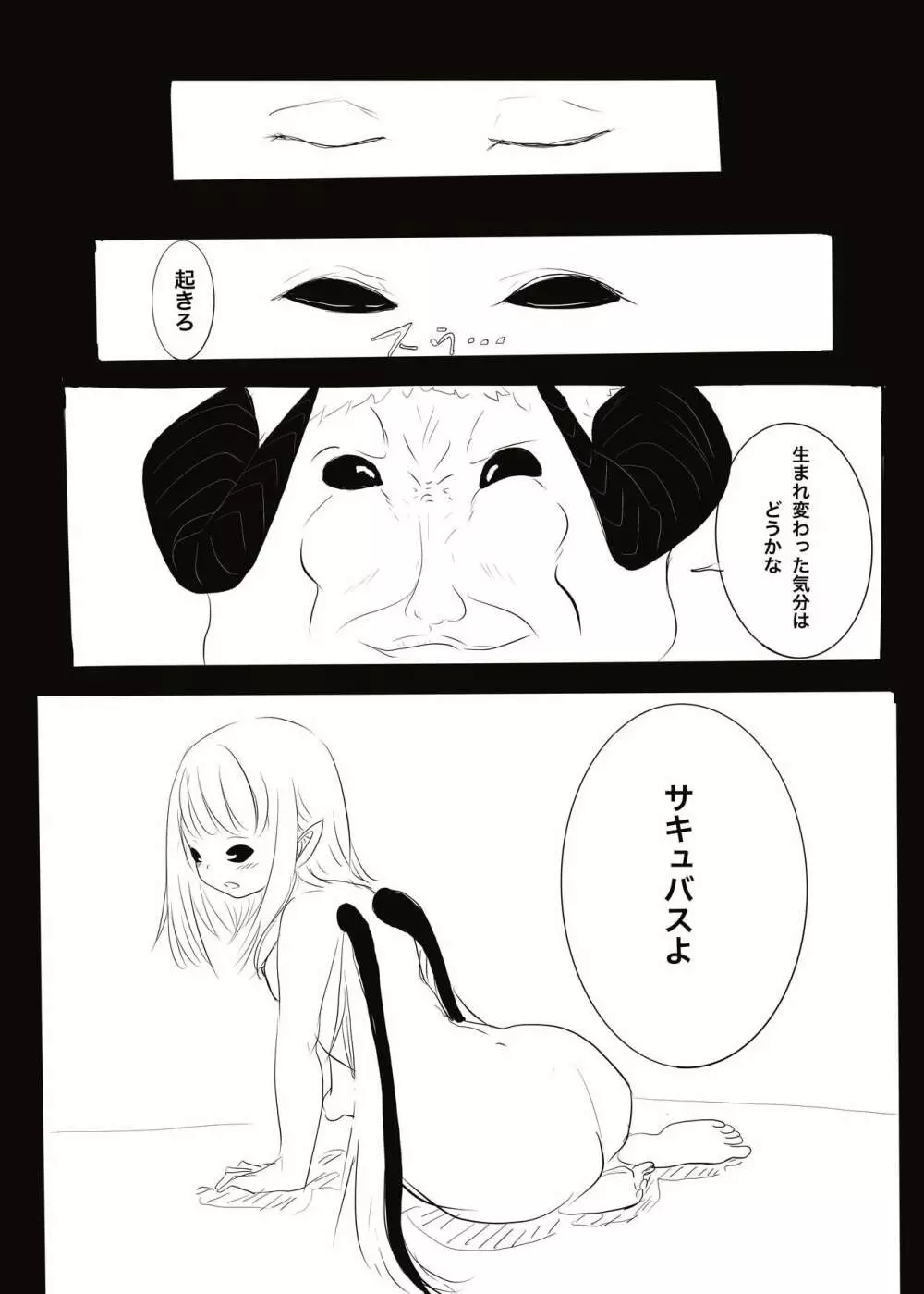 悪魔vsエクソシスト - page46
