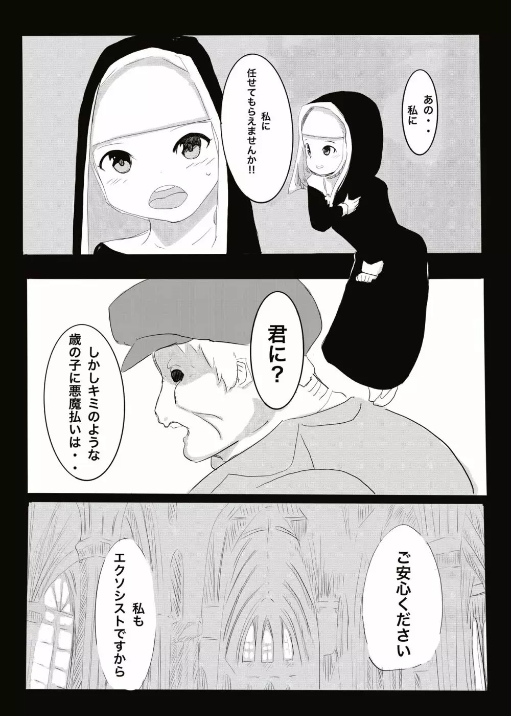 悪魔vsエクソシスト - page9