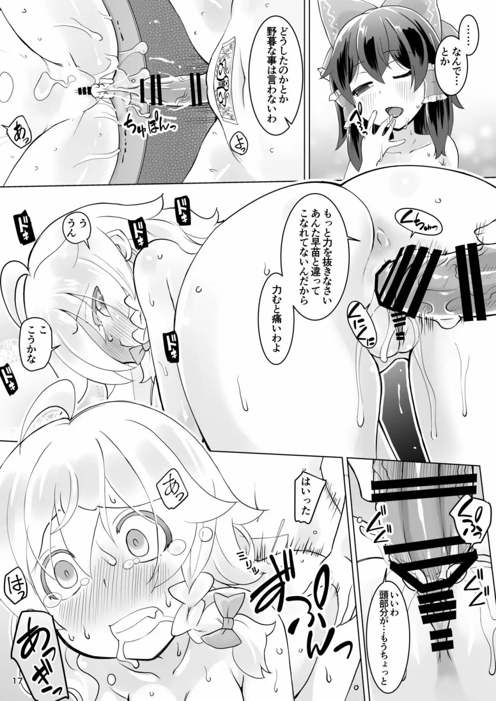 女三人寄ればエロい汁とぶ - page17