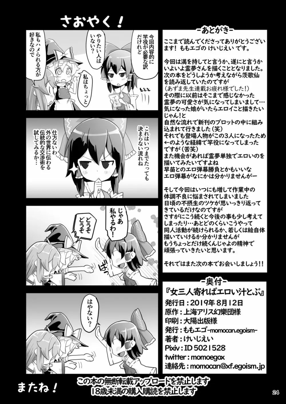 女三人寄ればエロい汁とぶ - page24