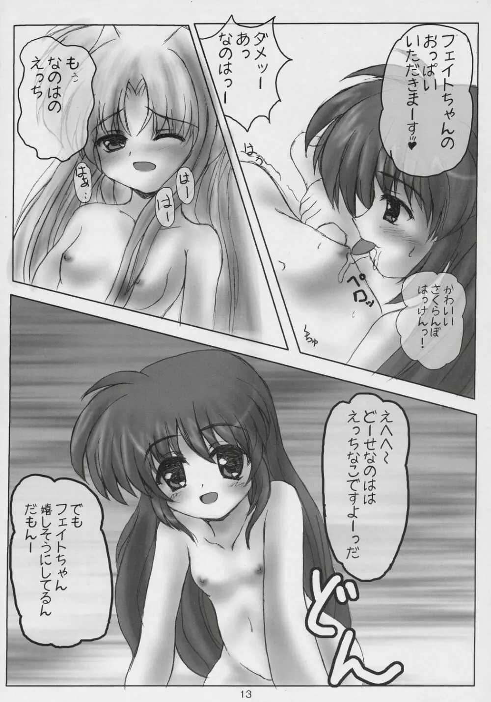 Magical Fate A's - page12