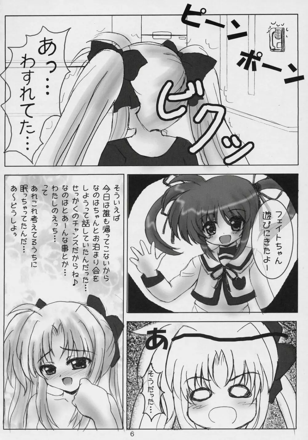 Magical Fate A's - page5