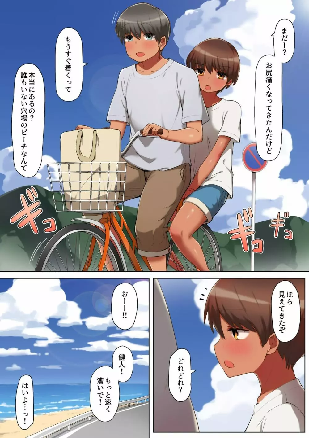 溶ける水着を渡したらちんこの虜になった件 - page2