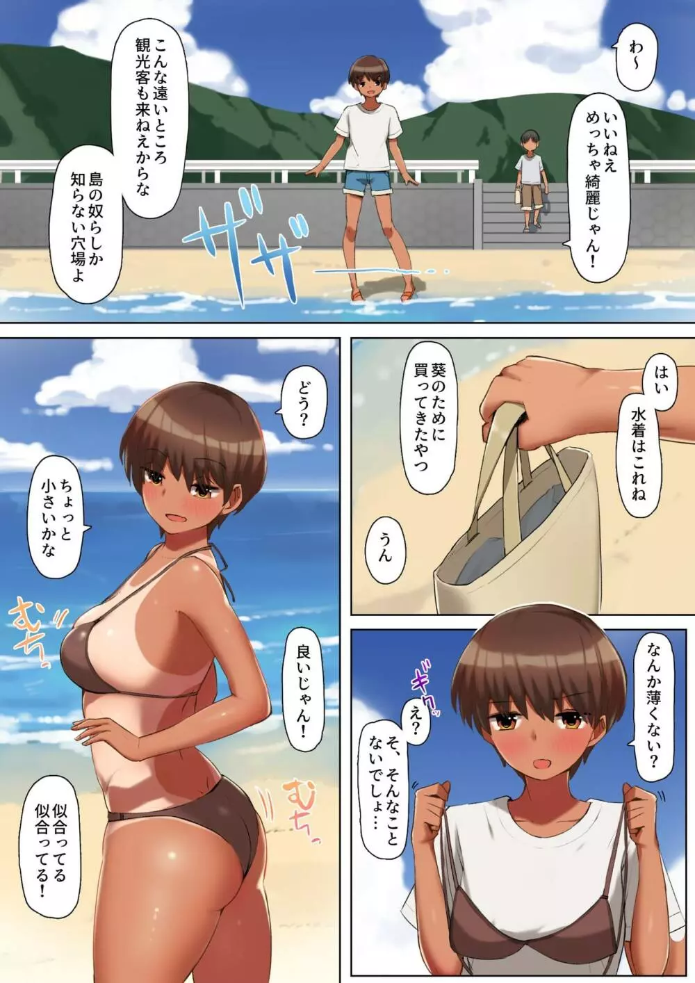 溶ける水着を渡したらちんこの虜になった件 - page3