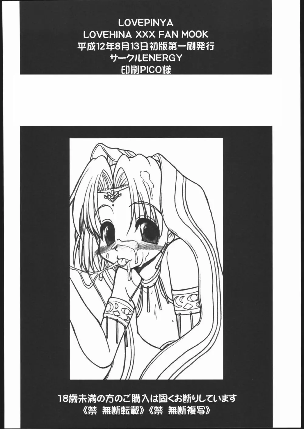 LOVEPINYA - page25