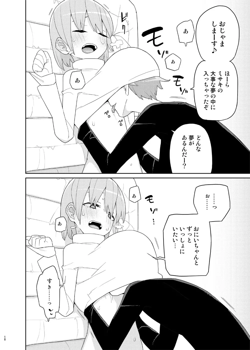 妹と吸収ごっこ - page17