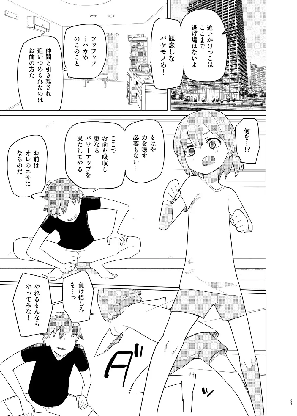 妹と吸収ごっこ - page2