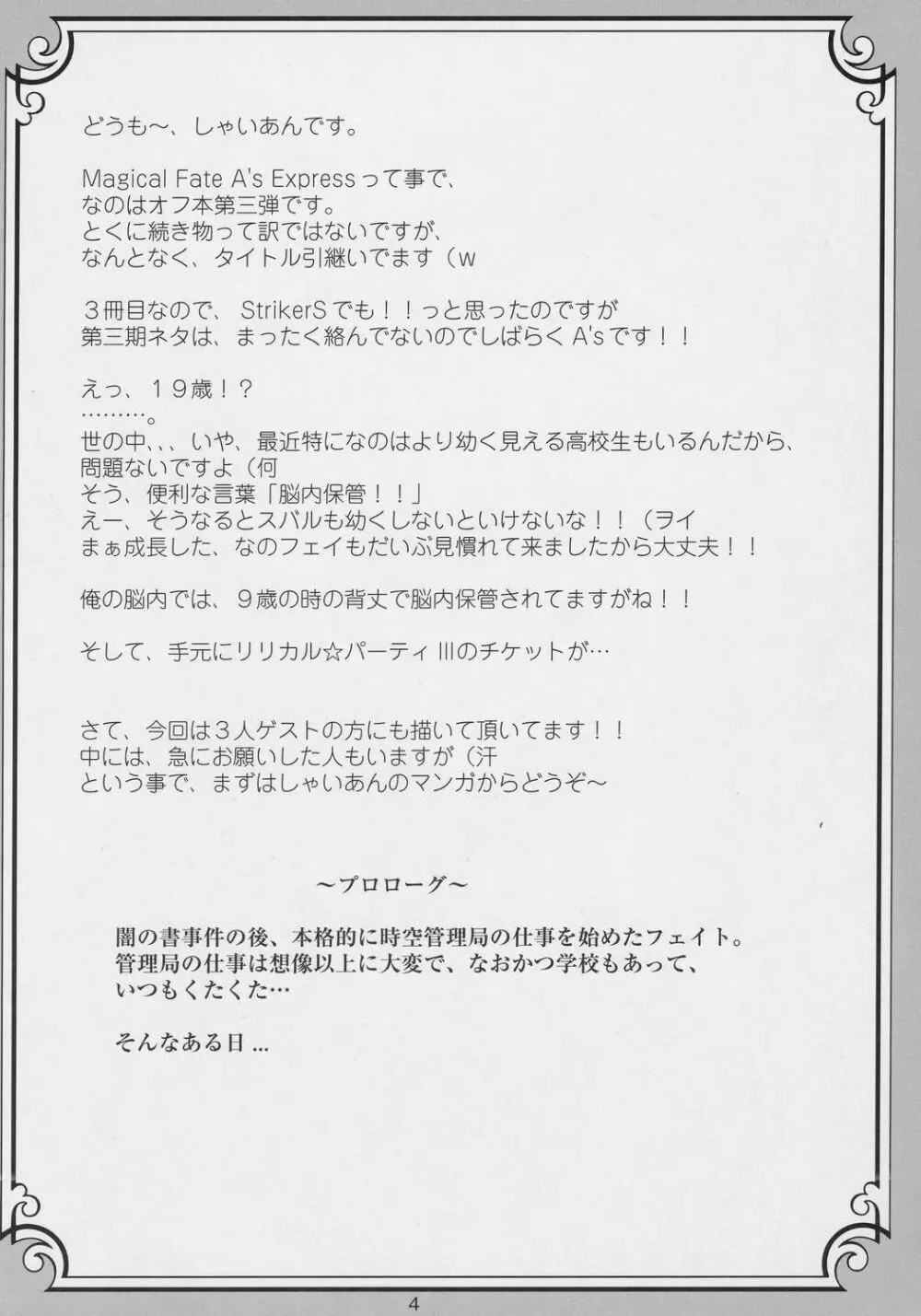 Magical Fate A's Express - page3