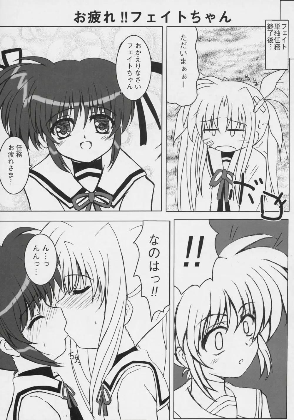Magical Fate A's Express - page4