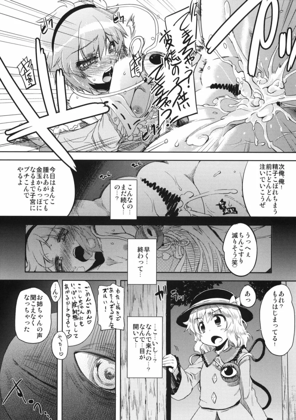 おとなの低アレルゲン - page13