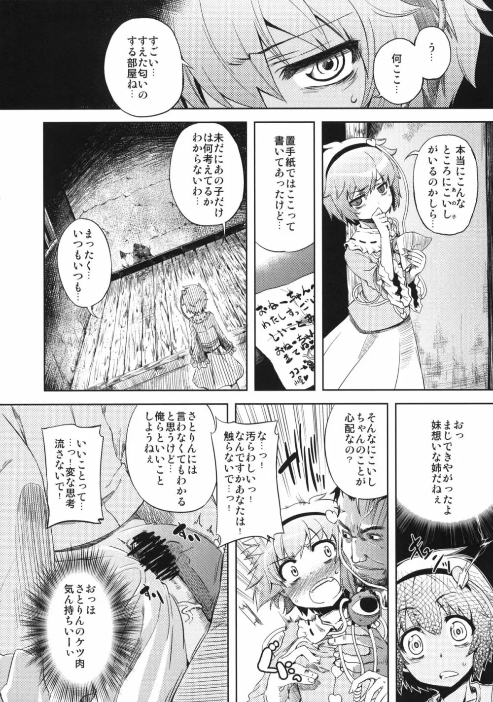 おとなの低アレルゲン - page8