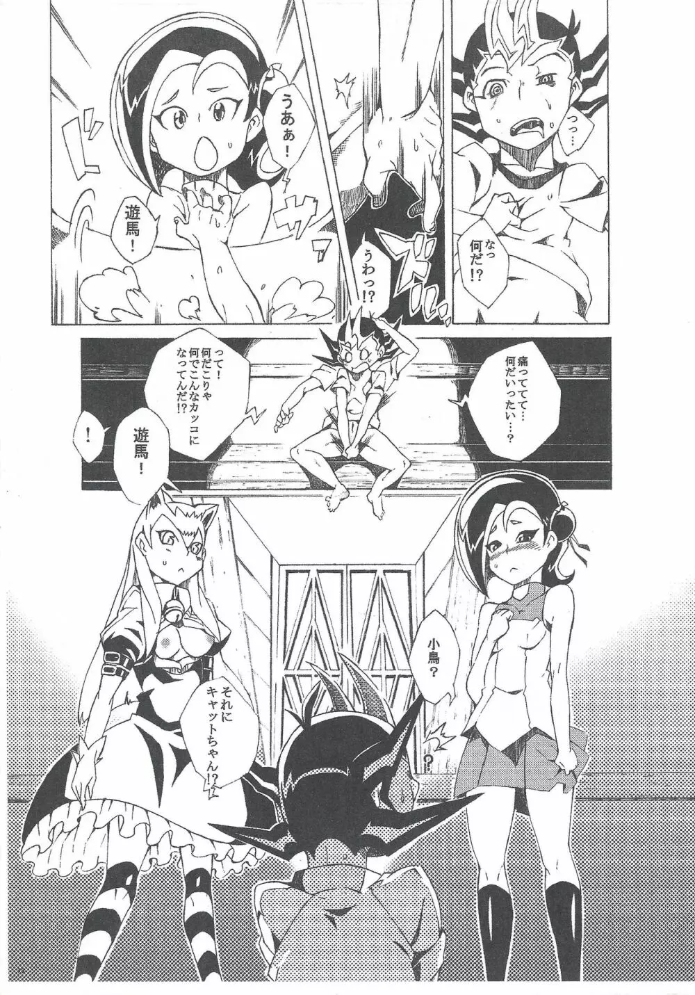 コネコトエクシーズ!! - page12