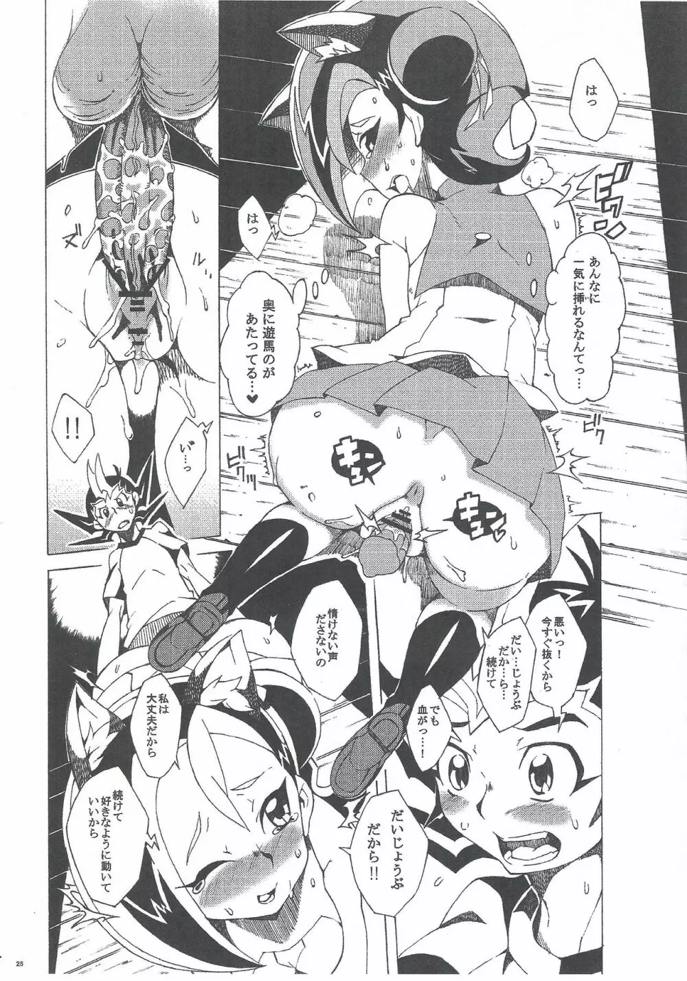 コネコトエクシーズ!! - page24