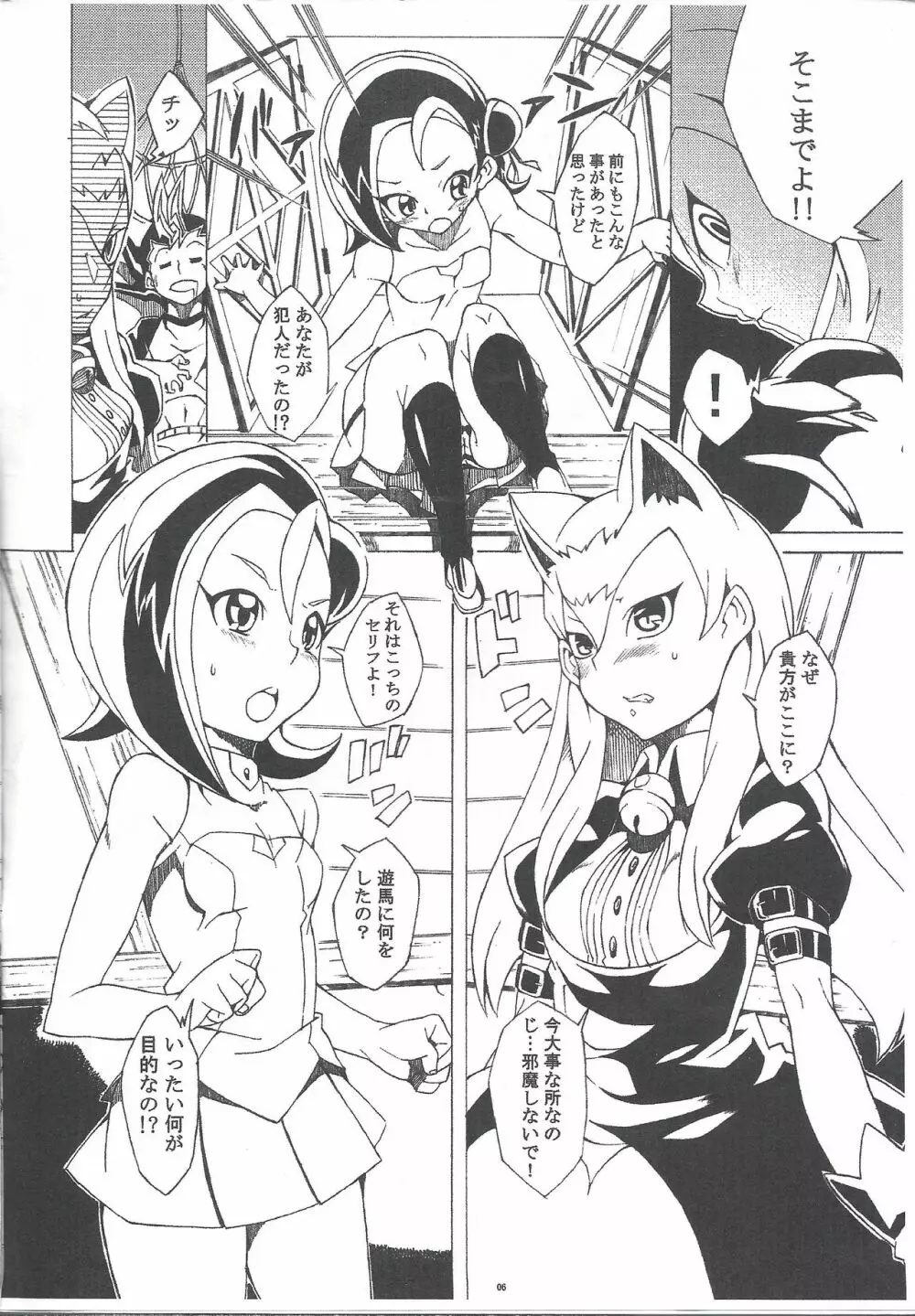 コネコトエクシーズ!! - page5