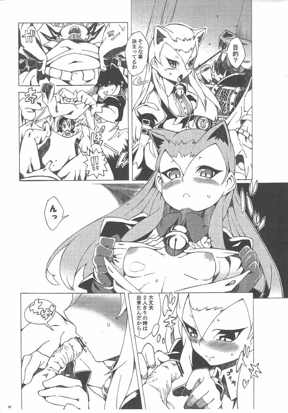 コネコトエクシーズ!! - page6
