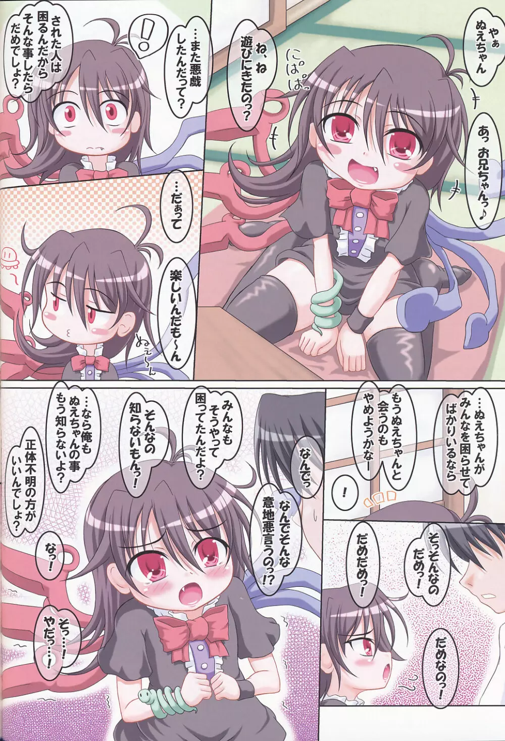 ろーりん32 - page11