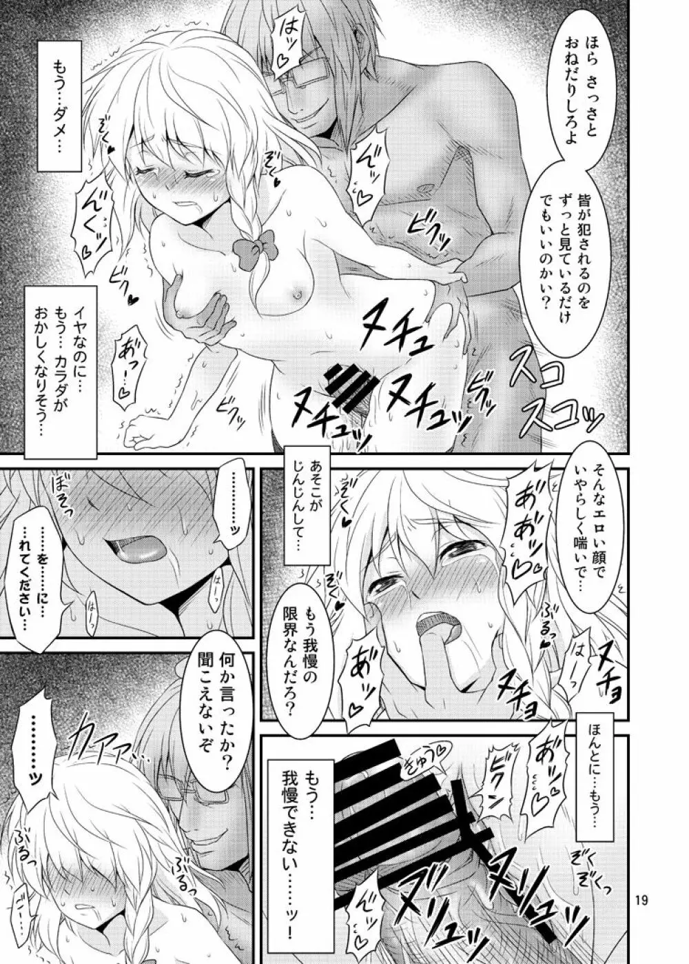 幻想郷ノ王 ～陵辱編 総集編～ - page18