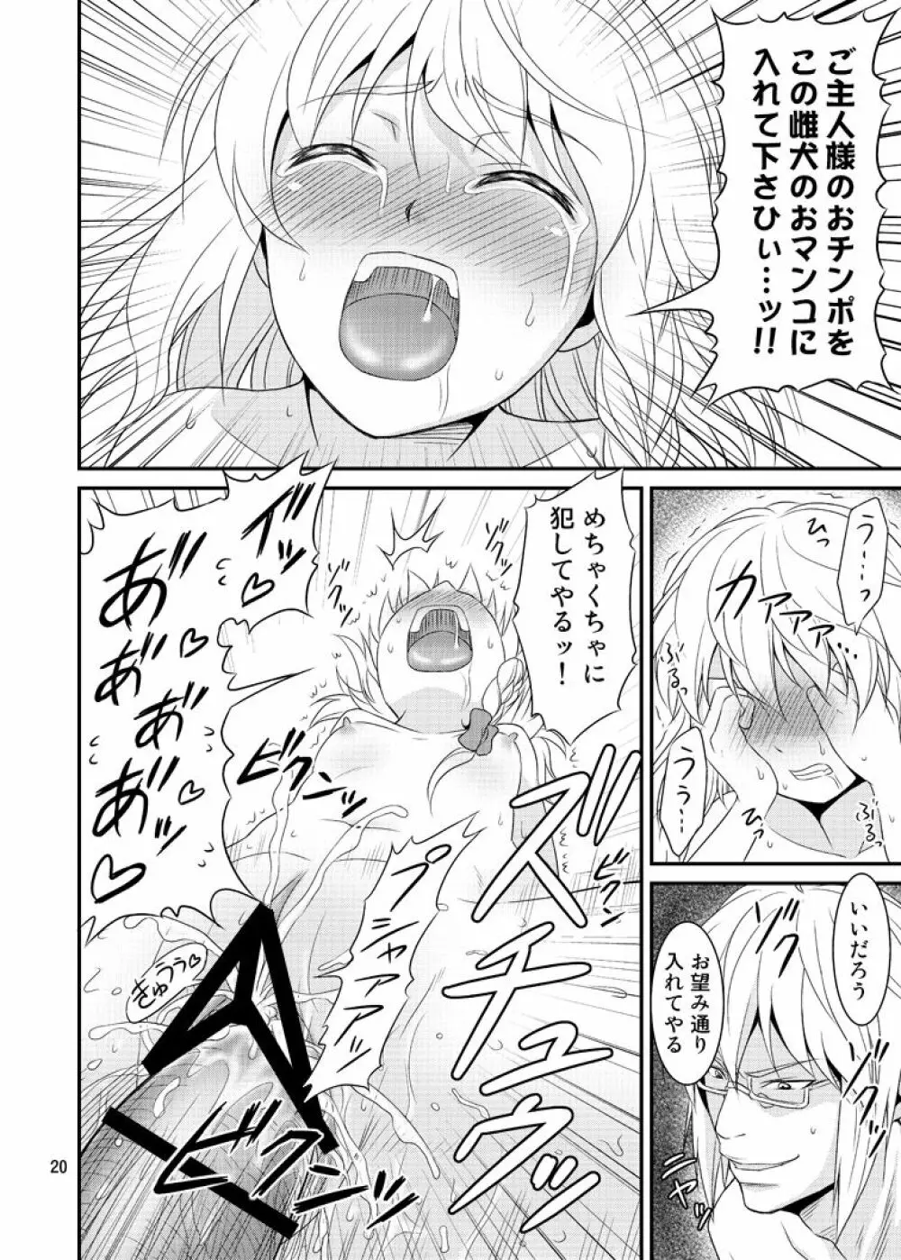 幻想郷ノ王 ～陵辱編 総集編～ - page19