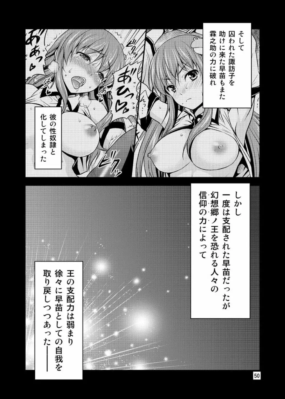 幻想郷ノ王 ～陵辱編 総集編～ - page49