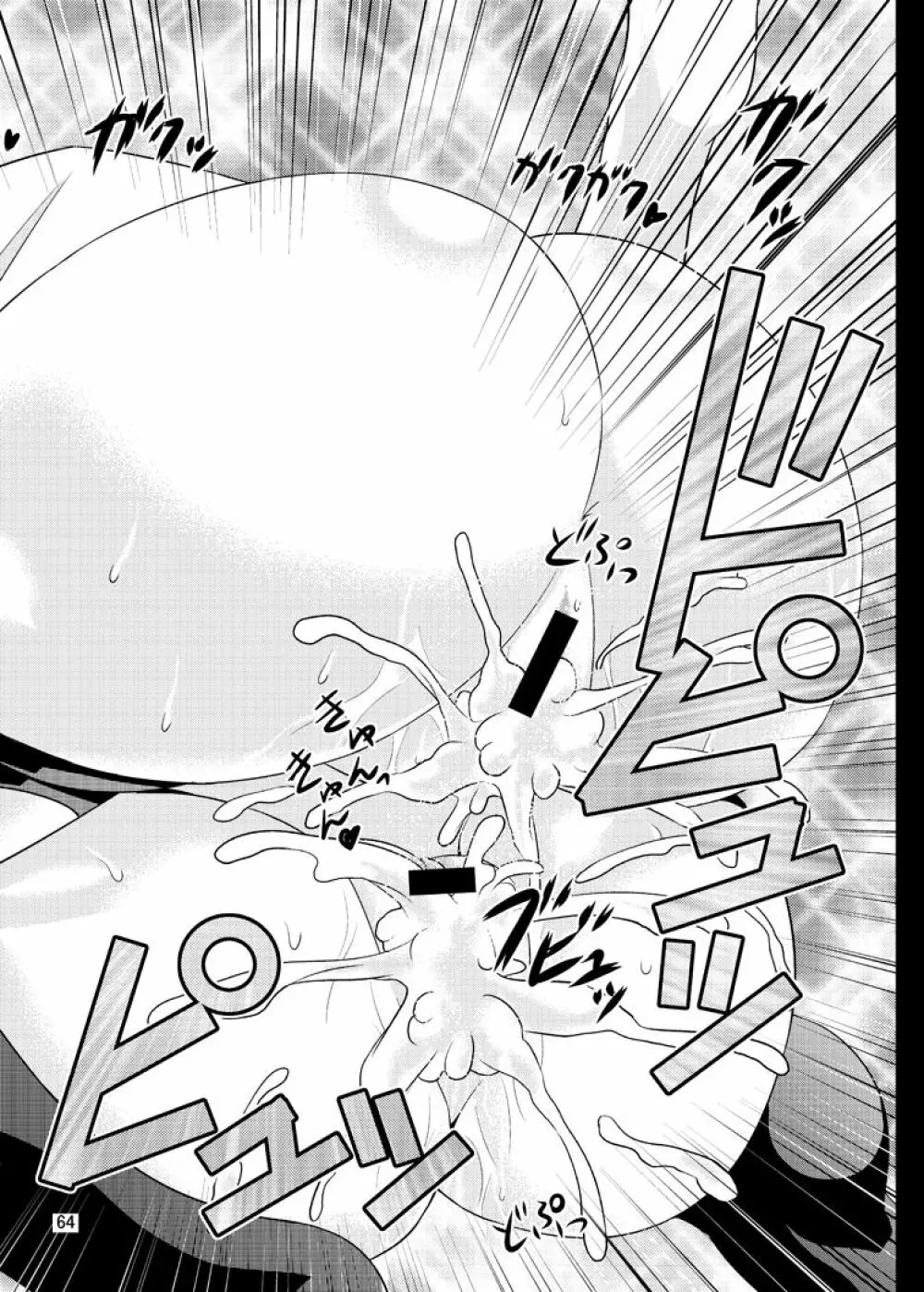 幻想郷ノ王 ～陵辱編 総集編～ - page63