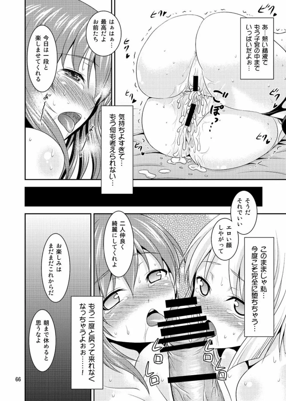 幻想郷ノ王 ～陵辱編 総集編～ - page65