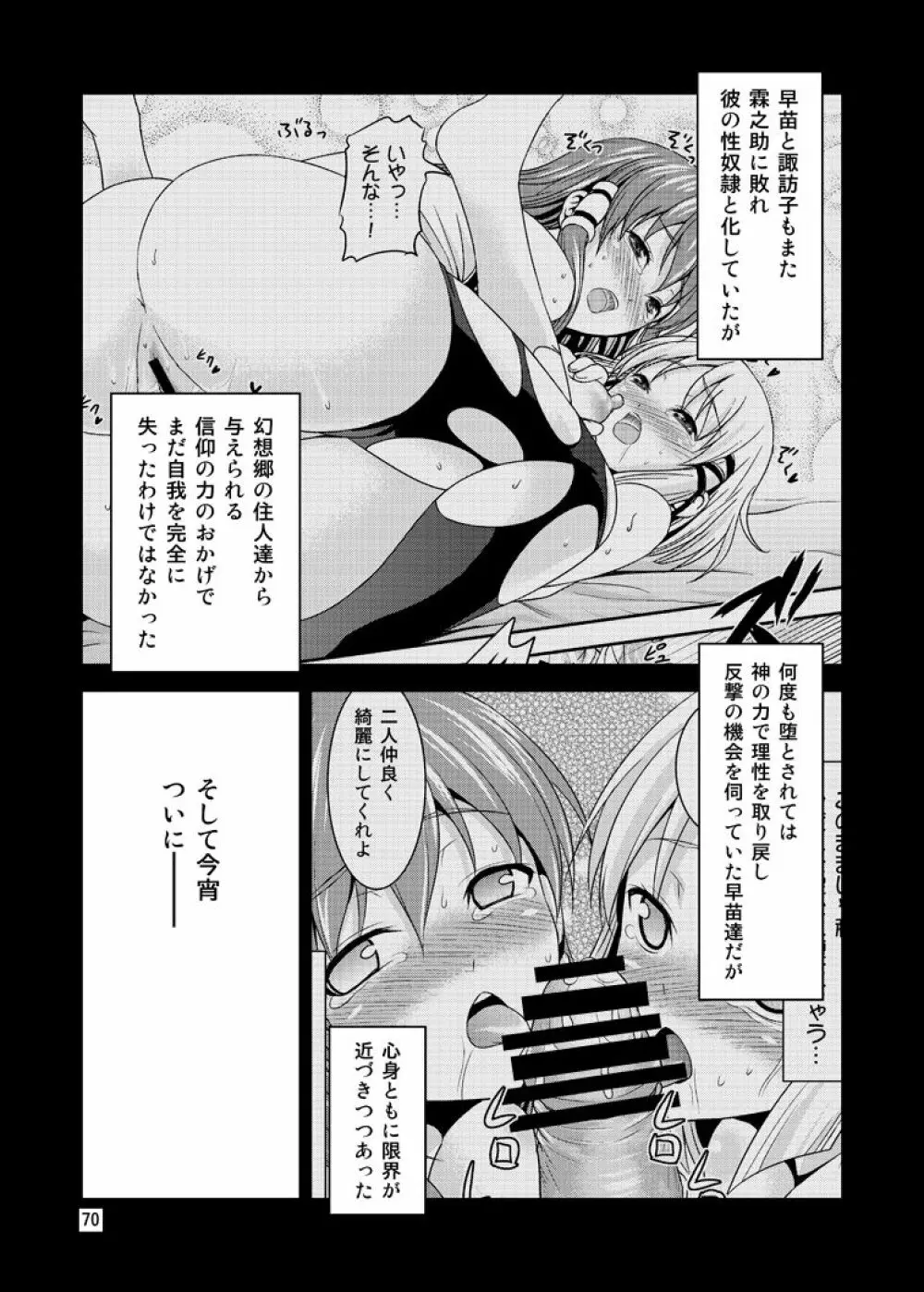幻想郷ノ王 ～陵辱編 総集編～ - page69