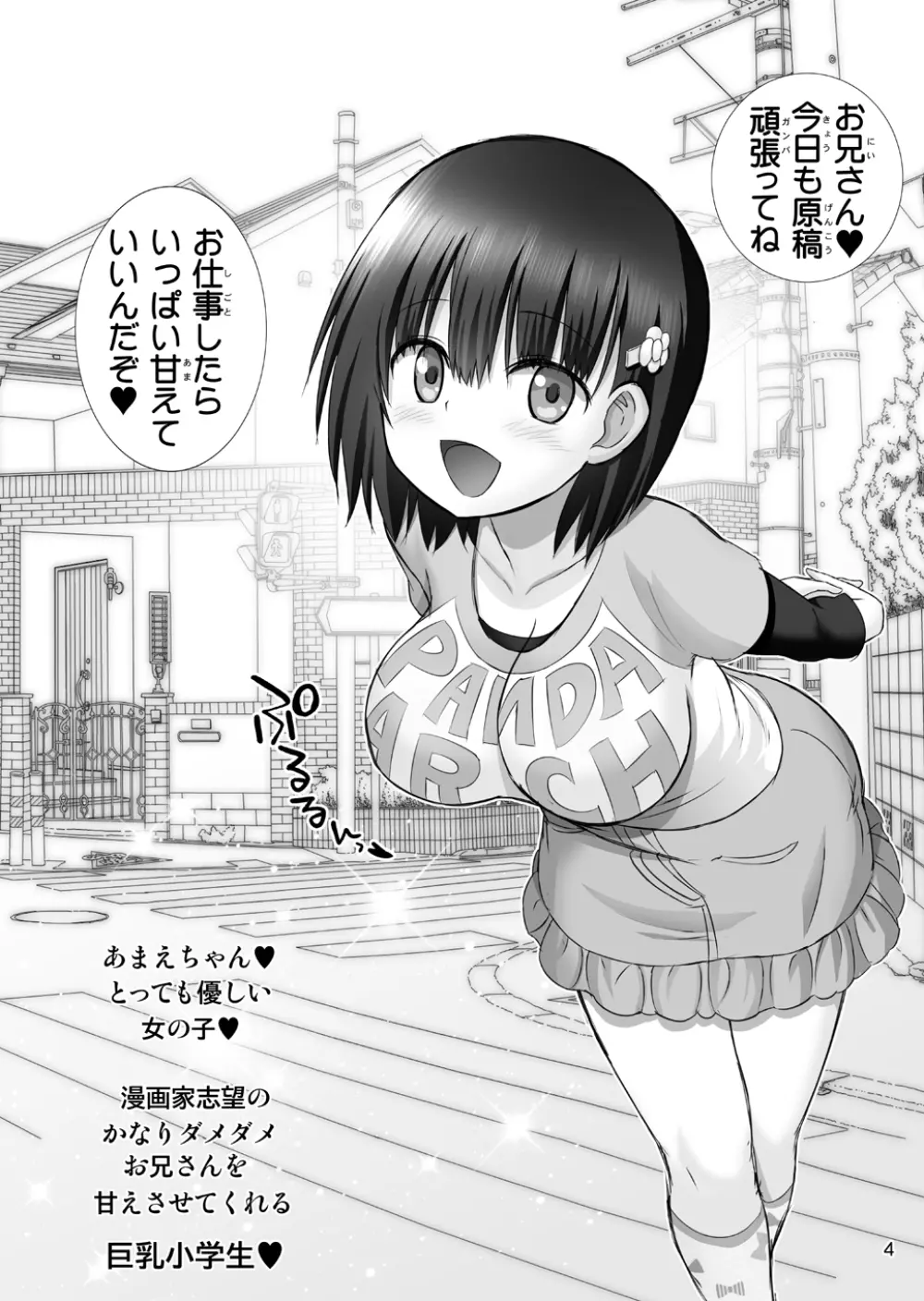 とってもたわわなあまえちゃん! - page4