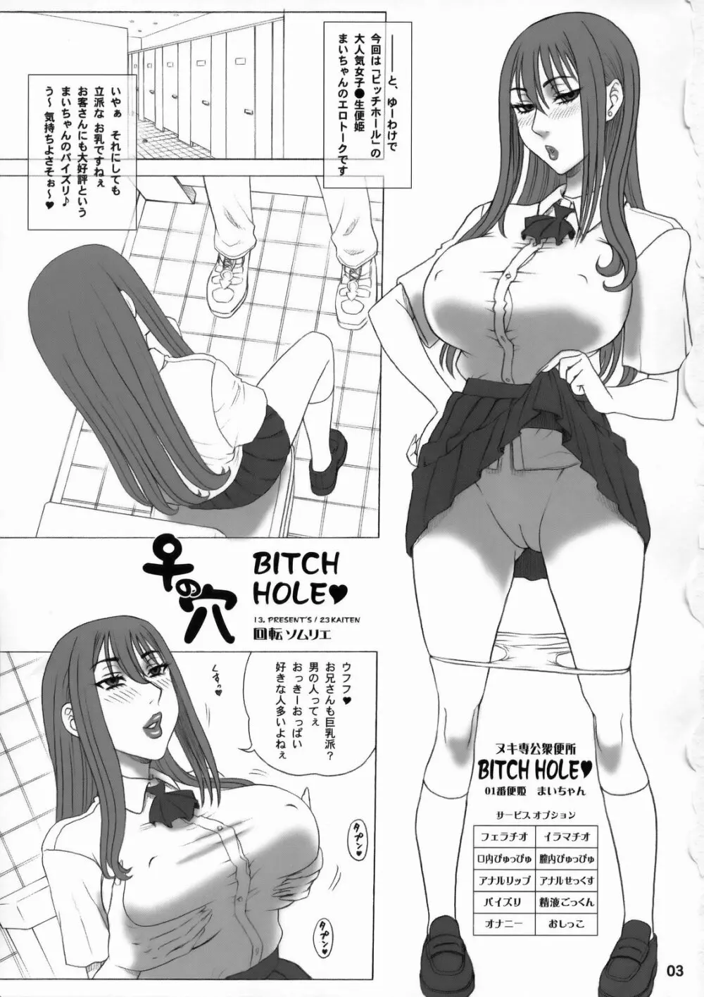 23回転 ♀の穴 - page2
