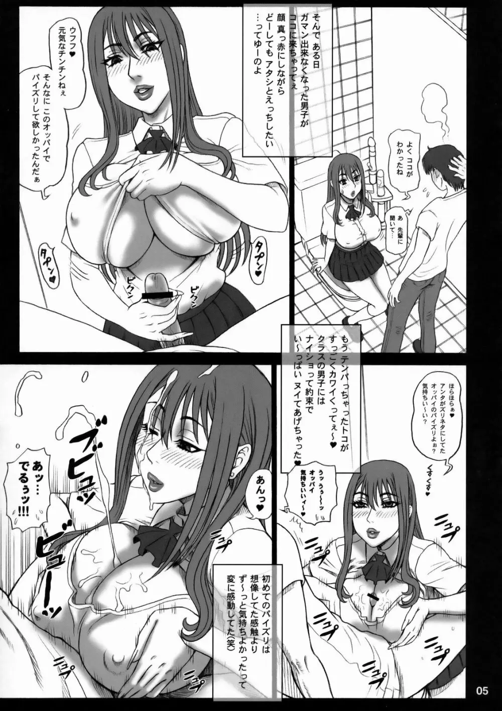 23回転 ♀の穴 - page4