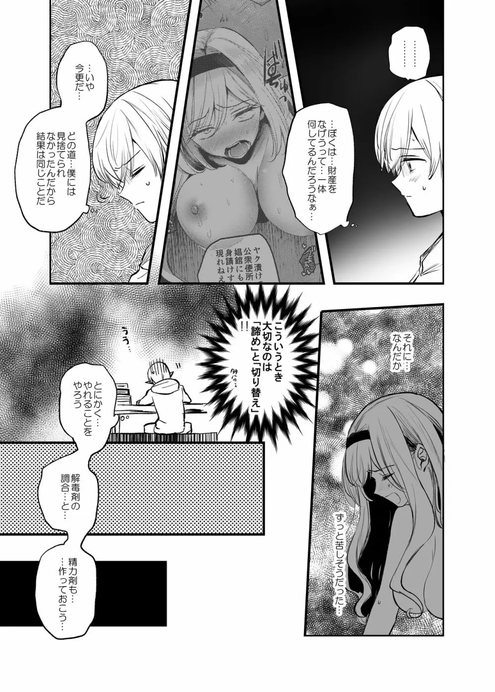 嫌われ女を助けたら…? - page17