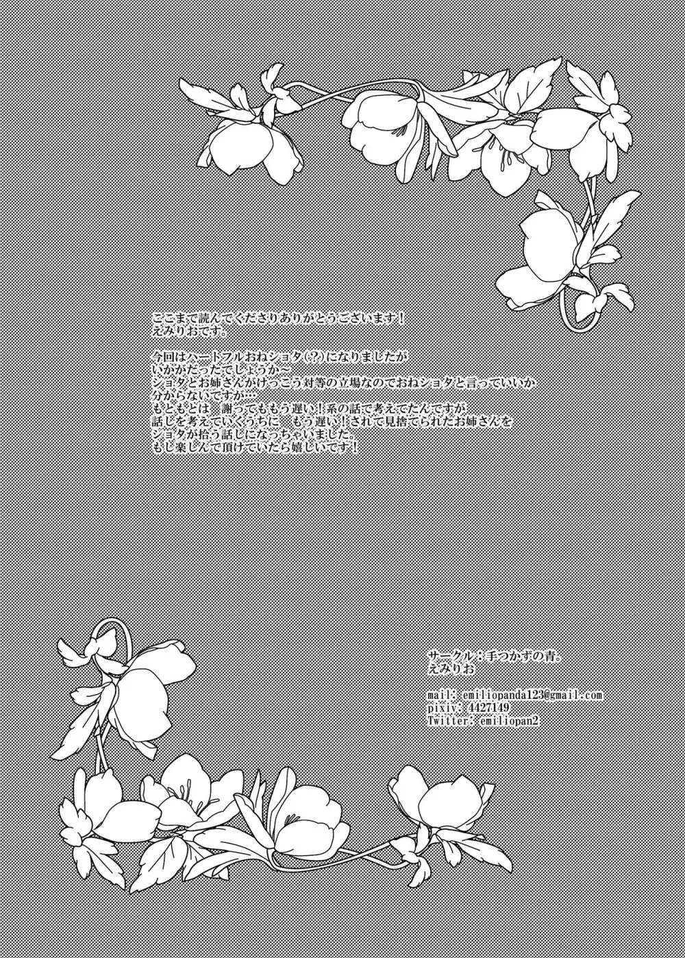 嫌われ女を助けたら…? - page41