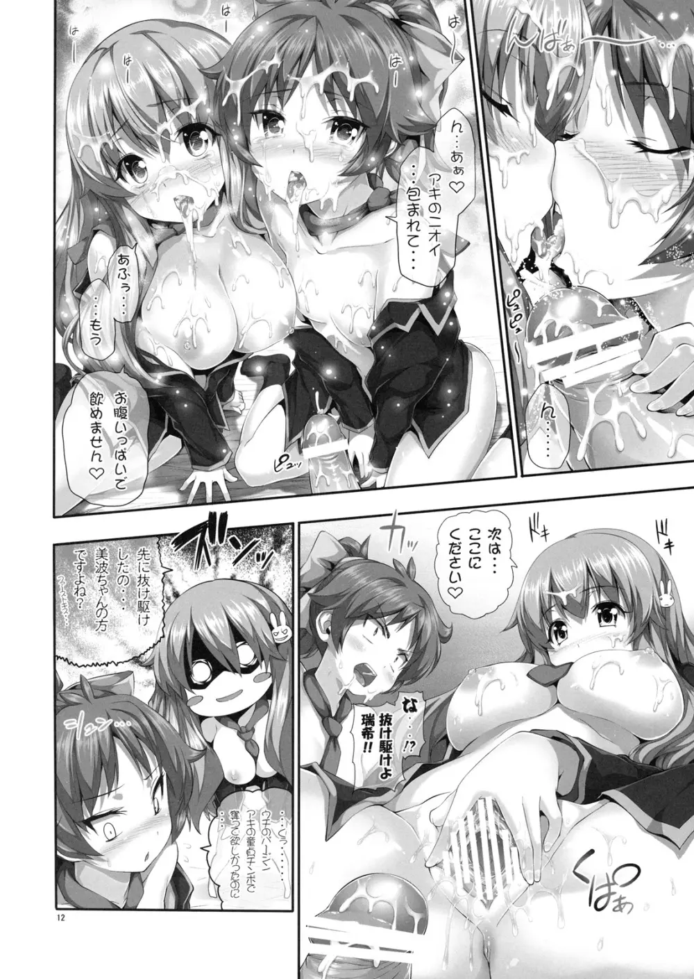 チチとバストと乳房厨 - page11