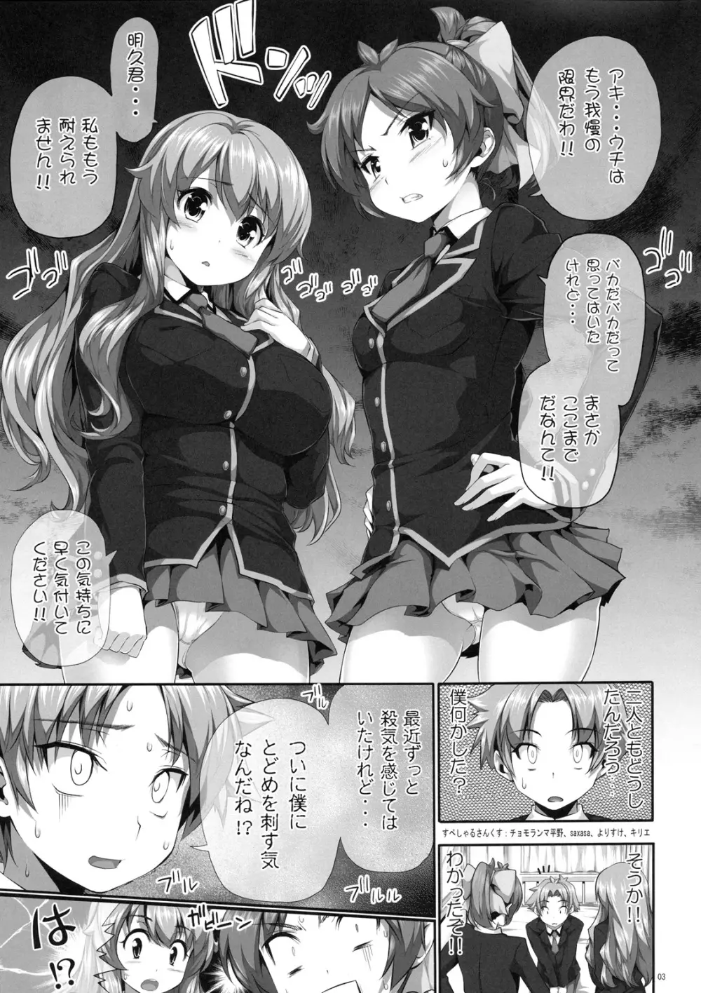 チチとバストと乳房厨 - page2